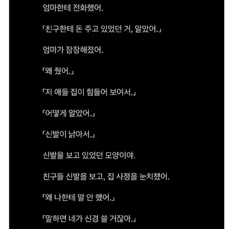 친구의 낡은 신발을 보고 10년간 몰래 돈을 건넨 엄마와의 전화 대화
