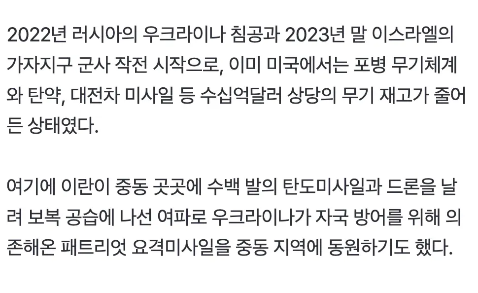 미국 무기 재고 부족을 설명하는 뉴스 기사 본문 텍스트