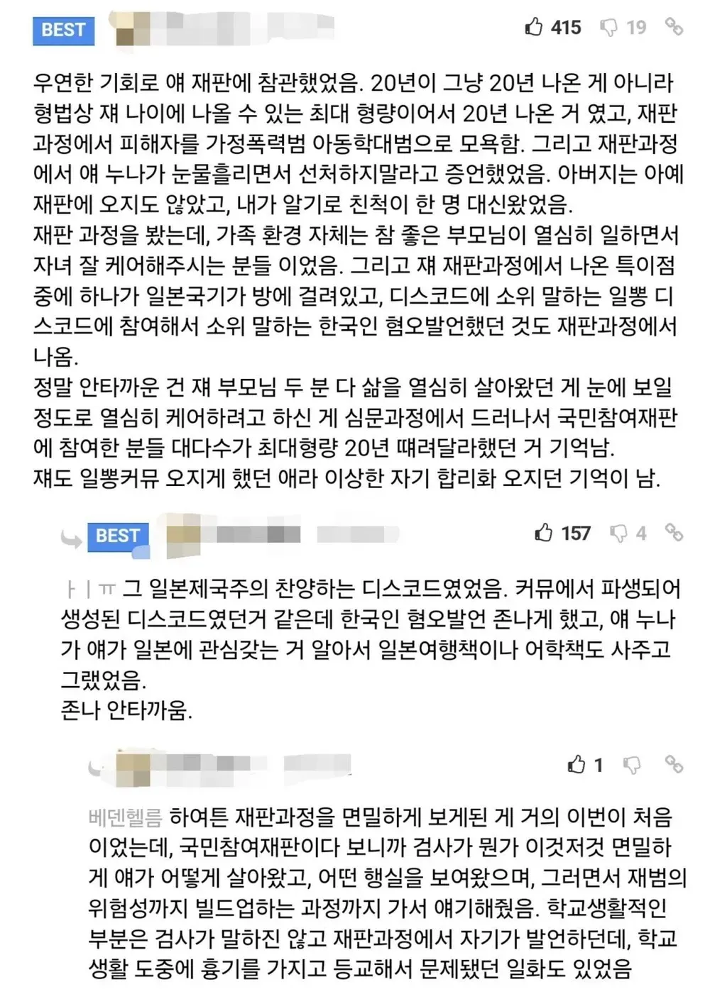 존속살해 사건 재판 참관 후기가 적힌 온라인 커뮤니티 게시글 캡처