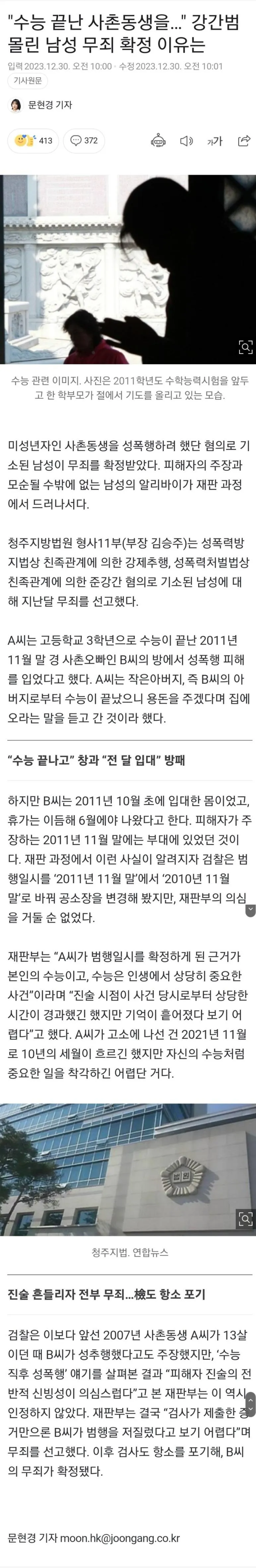 사촌 여동생 강간 혐의 남성 무죄 확정 판결 요약 뉴스 기사