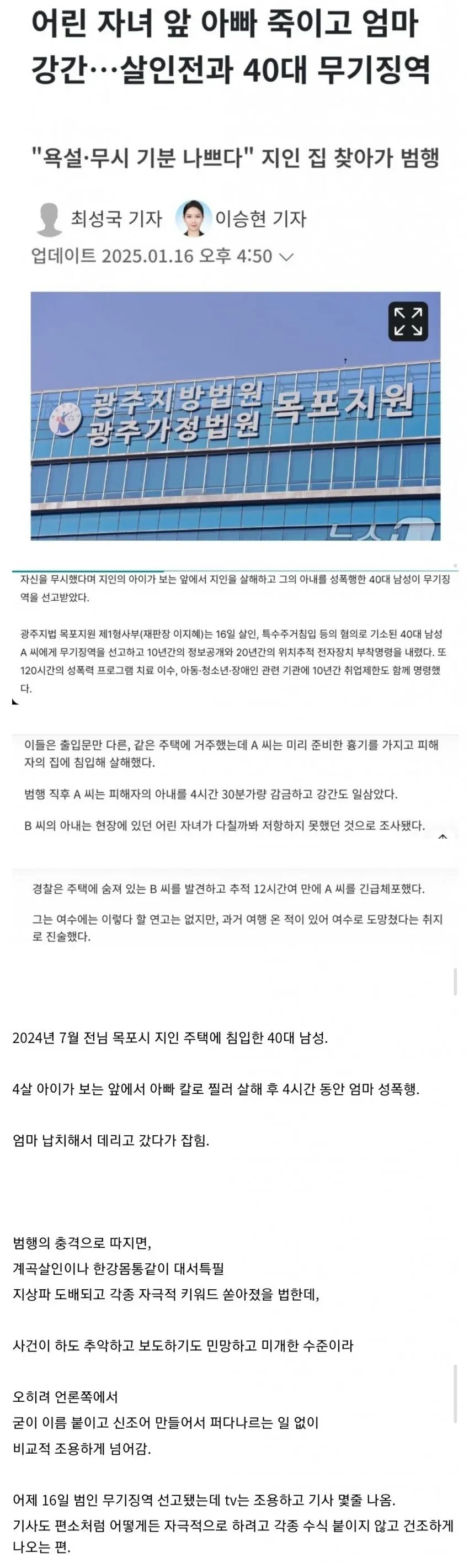 광주지법 목포지원 살인·강간 사건 무기징역 선고 뉴스 기사 화면
