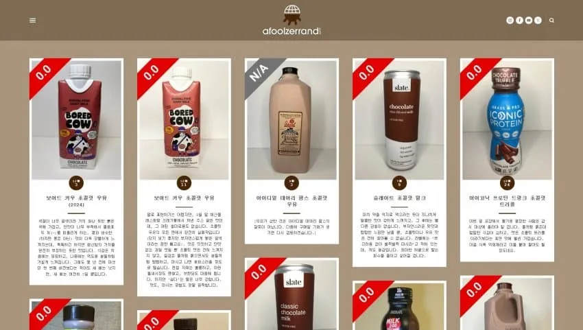 보어드 카우 초콜렛 우유 리뷰 글, 0점 평가와 한국어 감상평