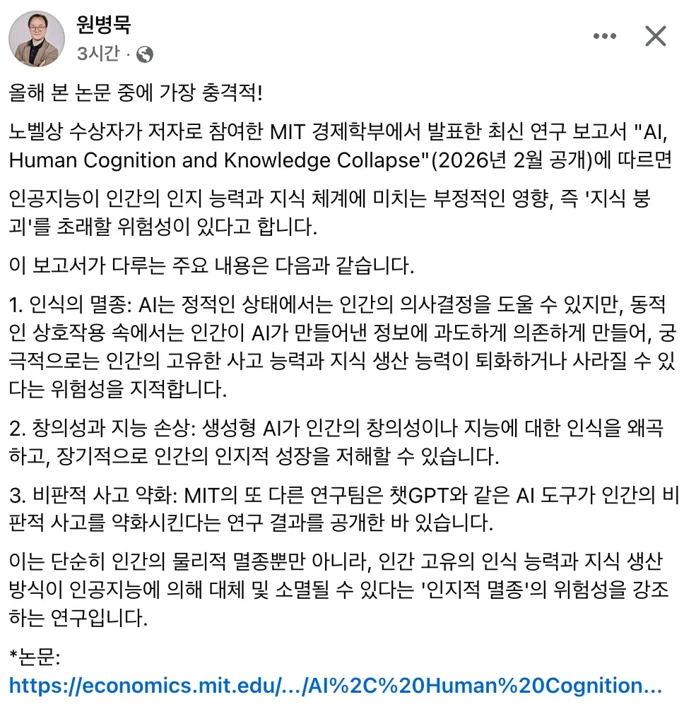 AI가 인간 인지능력과 지식체계의 붕괴를 경고하는 MIT 연구 보고서 요약 인포그래픽