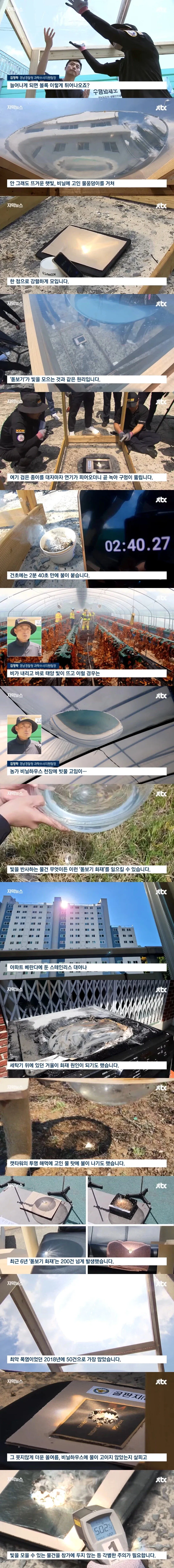 배수구에 고인 물이 볼록렌즈 역할을 해 빛을 모아 화재가 발생하는 원리를 설명하는 이미지