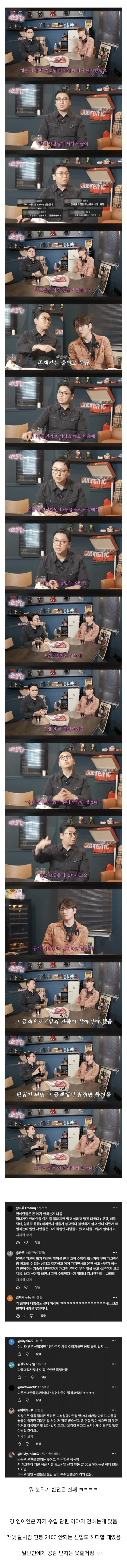 개그맨 곽범이 개그콘서트 출연료가 적었던 경험을 회상하며 인터뷰하는 모습