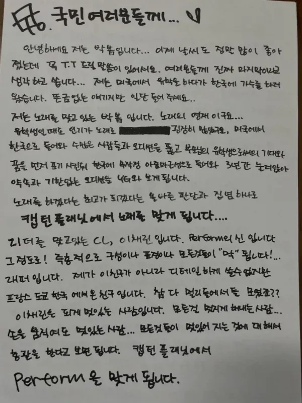 2NE1 박봄이 팬들에게 쓴 자필 편지