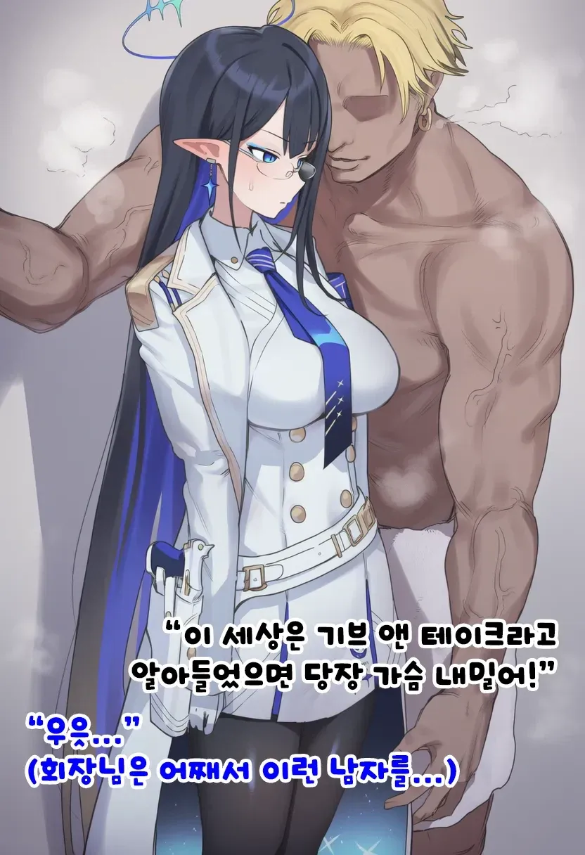 금태양이 위협적으로 가슴을 내밀라며 협박하는 만화 장면