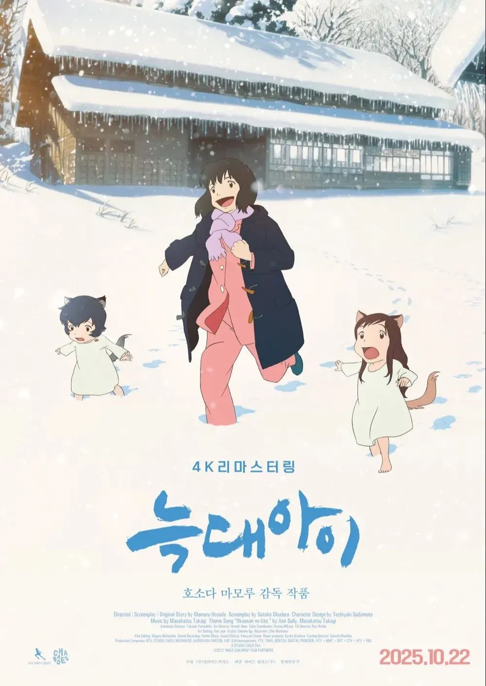 4K 리마스터링 '늑대아이' 영화 포스터, 호소다 마모루 감독, 2025.10.22 개봉