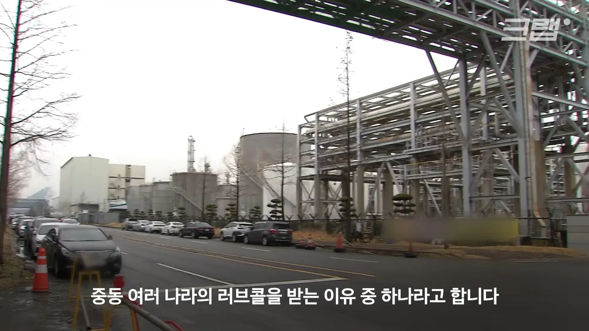 중동 국가들이 한국에 석유를 맡기는 이유를 설명하는 자막 화면