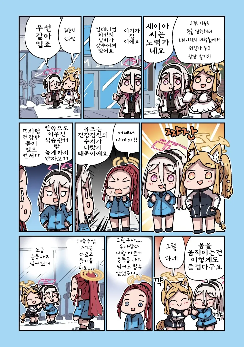 예방접종 맞고 억울해하는 세이아와 동료들의 대화