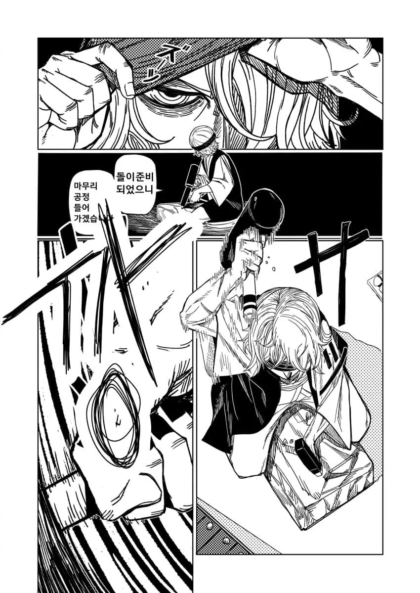 귀신 달래기 마무리 공정을 준비하는 만화 장면