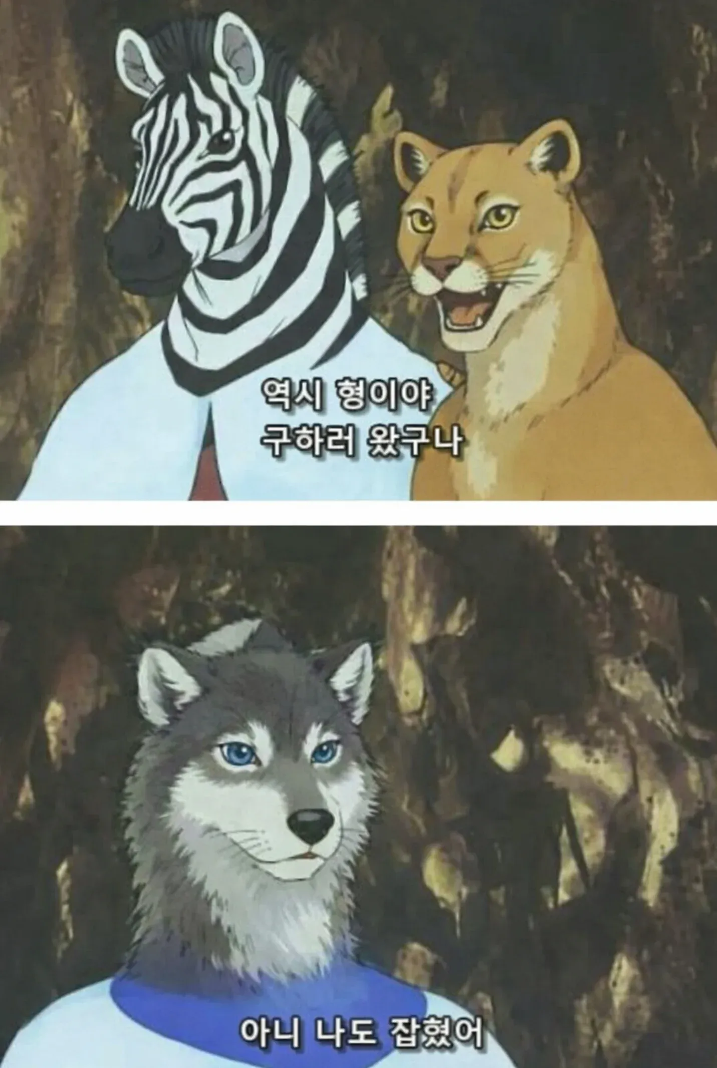 두 캐릭터가 대화하며 한 명이 구하러 온 게 아니라 같이 잡혔다고 밝히는 만화 장면