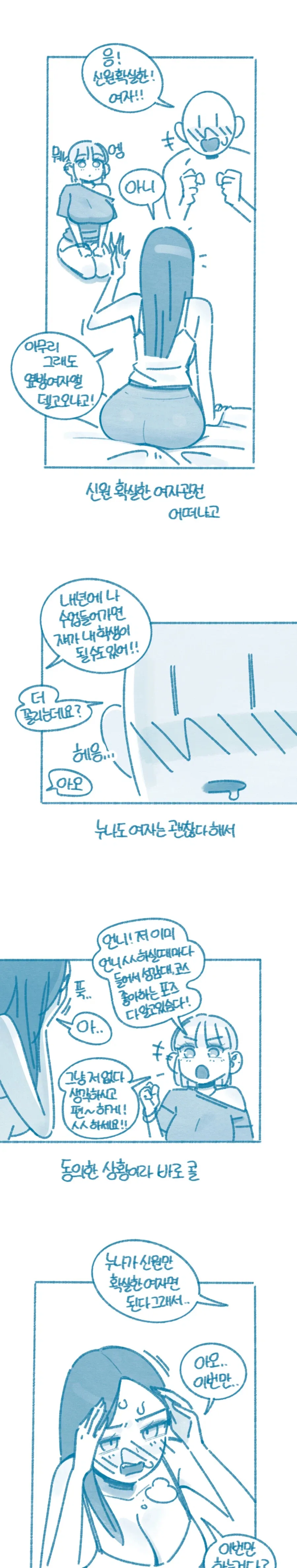 하숙생활 중 대화하는 인물들의 만화 컷