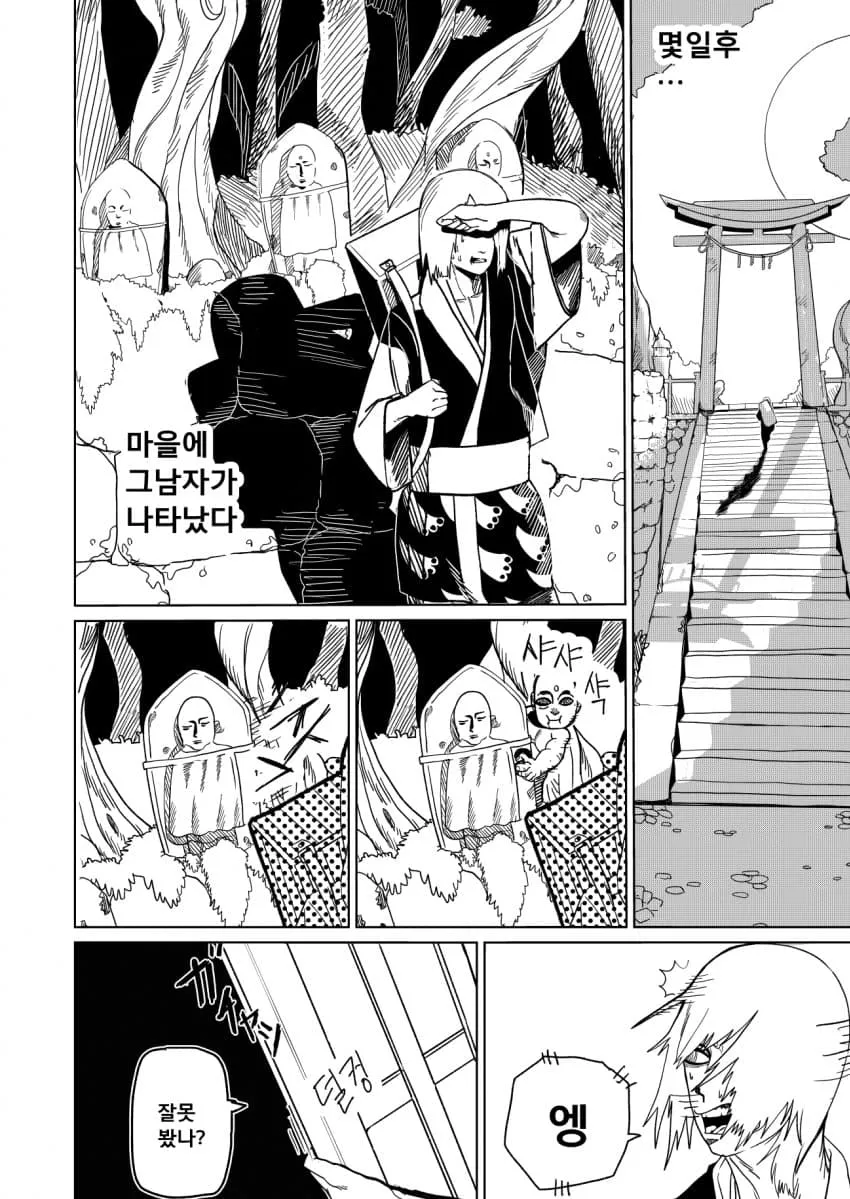 마을에 나타난 의문의 남자를 보고 놀라는 장면, 창녀귀신 달래는 만화