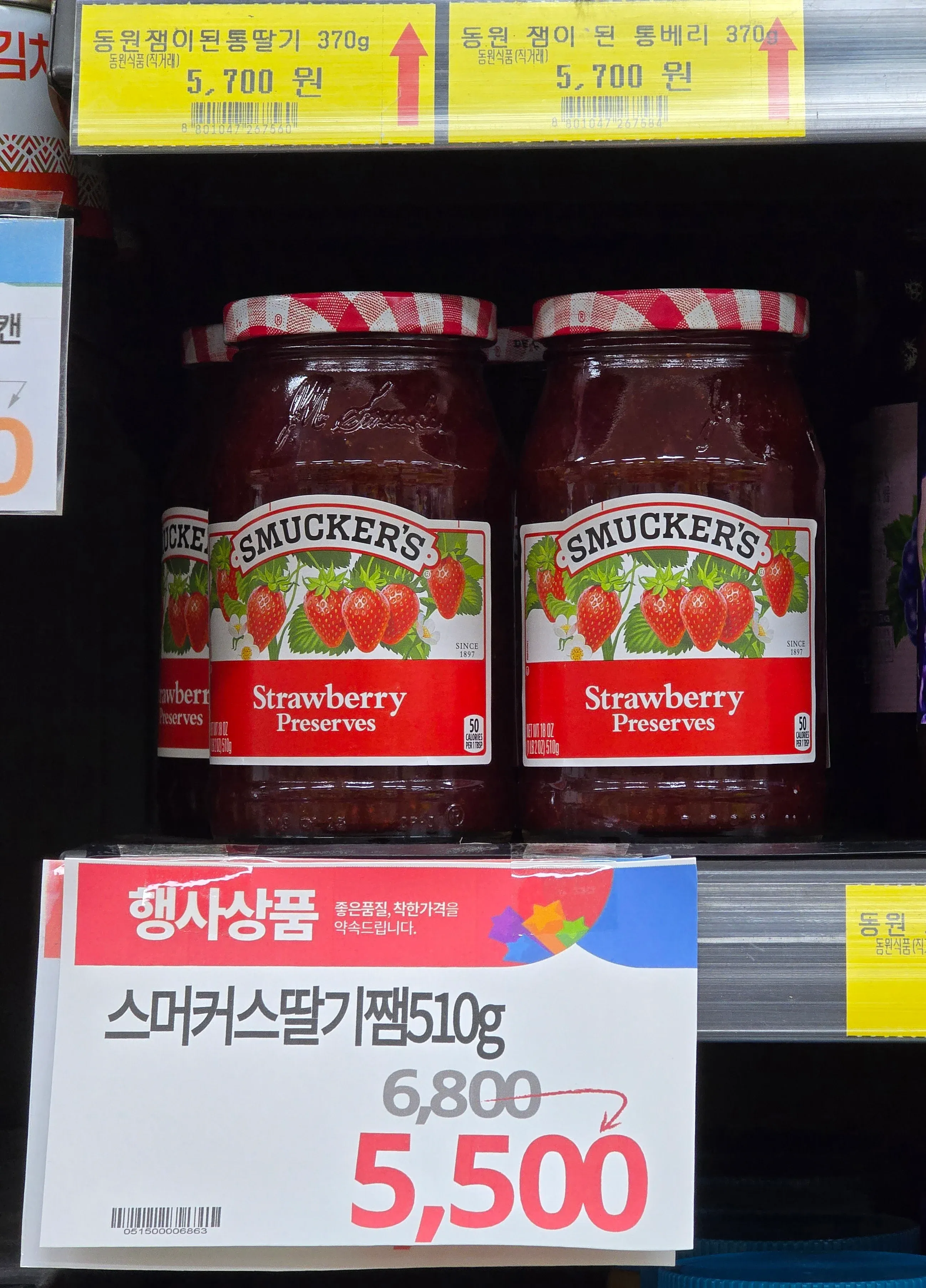 동원 딸기잼 5,700원과 스머커스 딸기잼 510g 할인가 5,500원 가격 비교 이미지