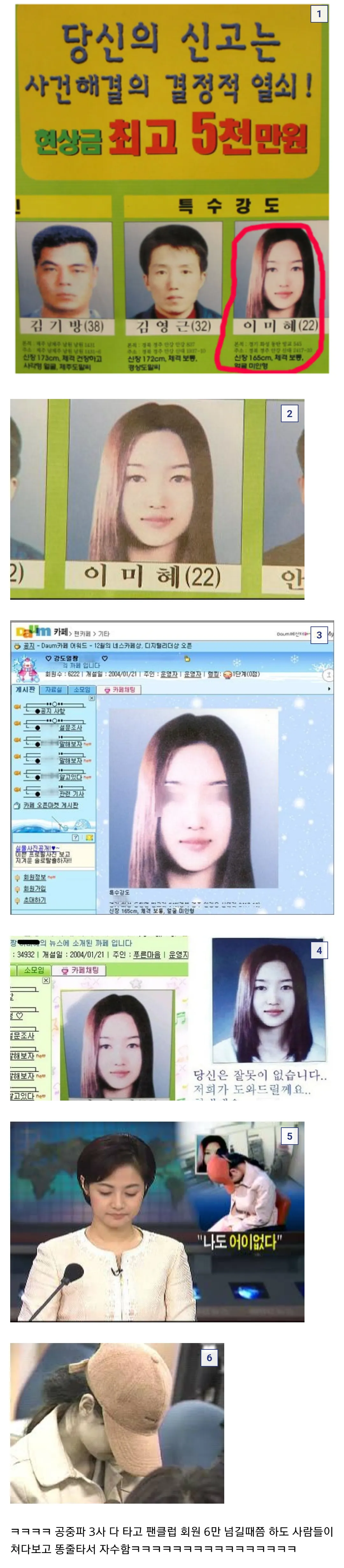 현상금 5천만원 특수강도 이미혜 공개수배 전단지