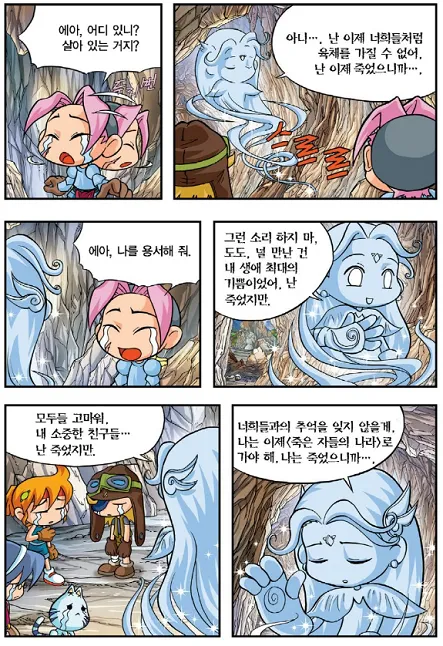 삽에 맞아 죽은 캐릭터가 친구들에게 작별 인사를 하는 만화 장면