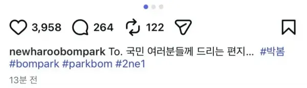 박봄이 국민에게 보내는 자필 편지를 공유한 인스타그램 게시물