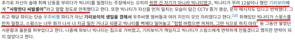 스윙스-빅나티-기리보이 갈등 상황 정리 텍스트 캡처