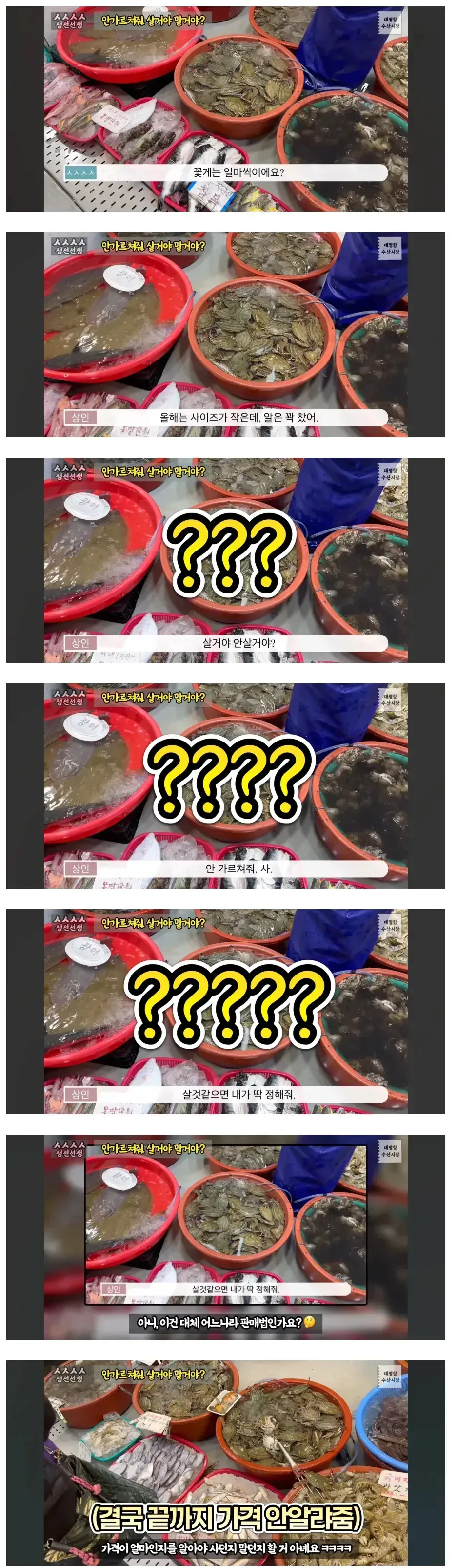 수산시장에서 킬로 단위로 가격을 물어봐야 답을 들을 수 있다는 팁 설명 이미지