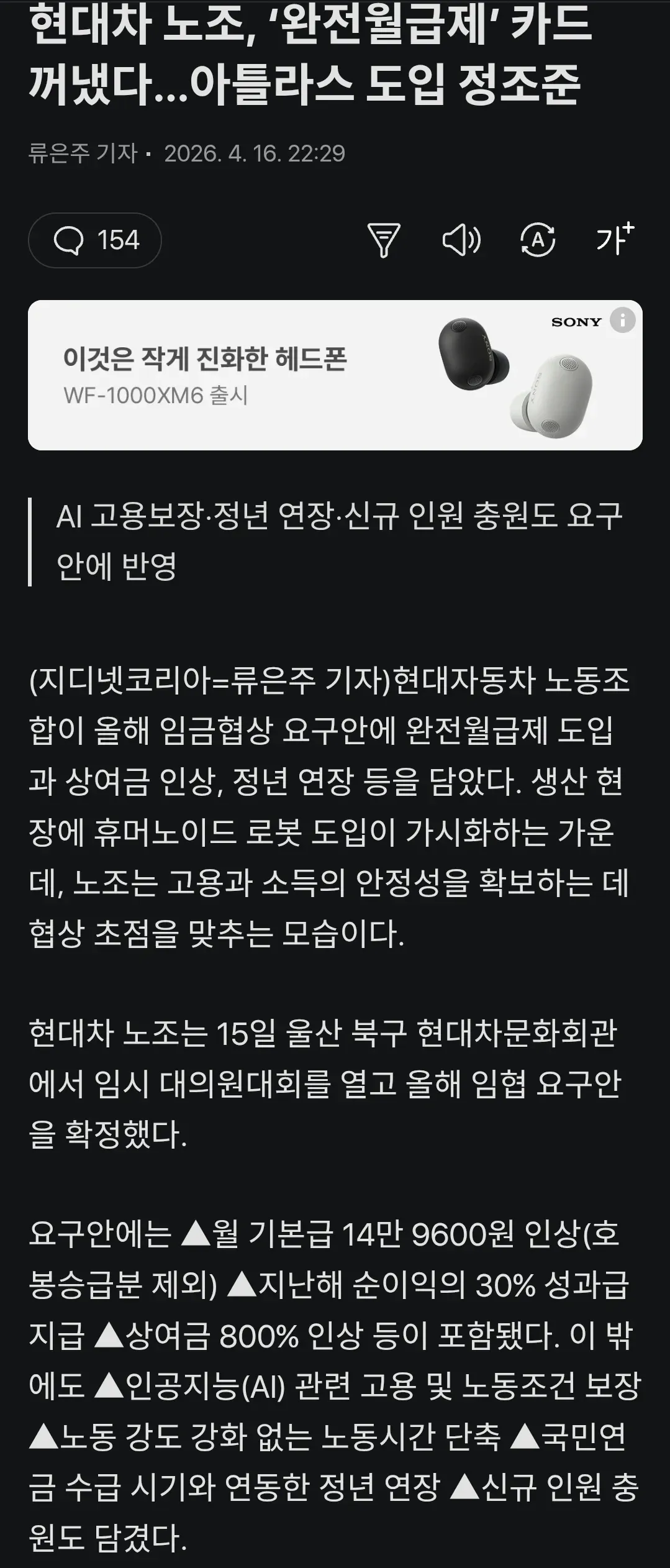 현대차 노조 완전월급제 도입 등 임금협상 요구안 확정 관련 기사