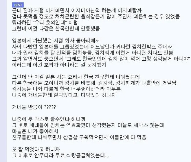 일본 직장에서 김치 식고문이 역효과난 한국인의 온라인 게시글 캡처