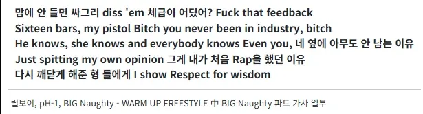 빅나티 WARM UP FREESTYLE 가사 일부가 적힌 텍스트 이미지