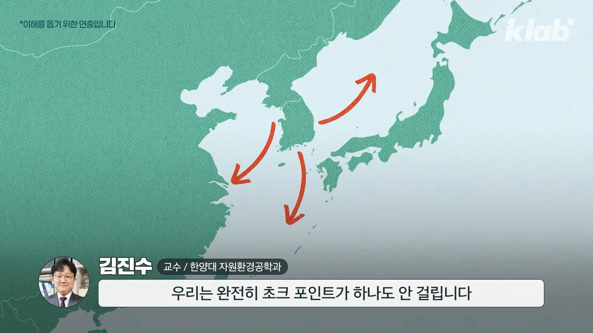 한양대 김진수 교수가 한국의 석유 초크포인트 무관함을 설명하는 인터뷰 장면