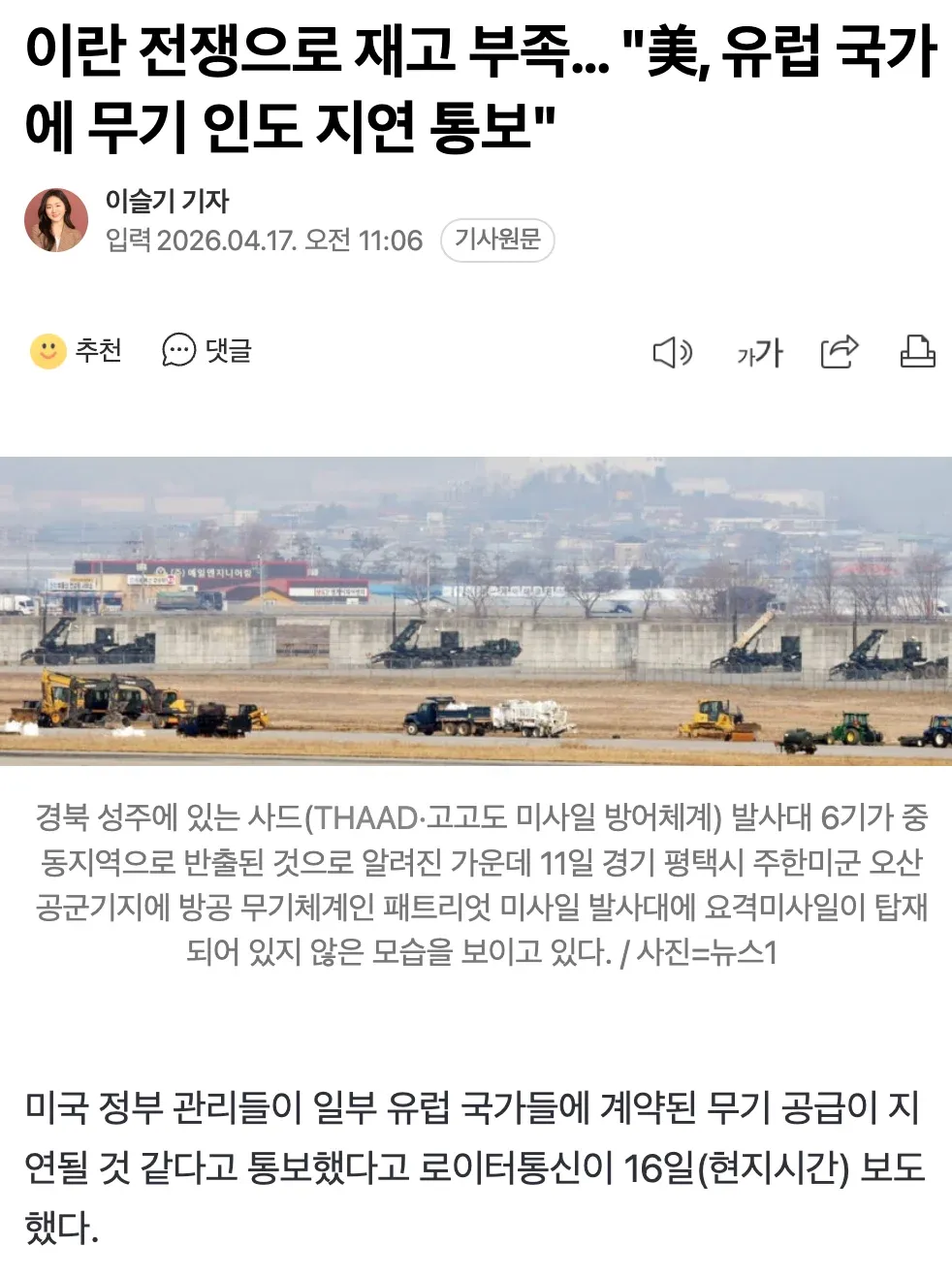 경기 평택 오산 공군기지 내 요격미사일이 비어 있는 패트리엇 미사일 발사대