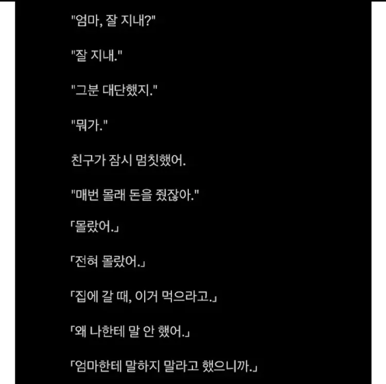 10년간 친구에게 몰래 용돈을 건넨 엄마의 대화 캡처