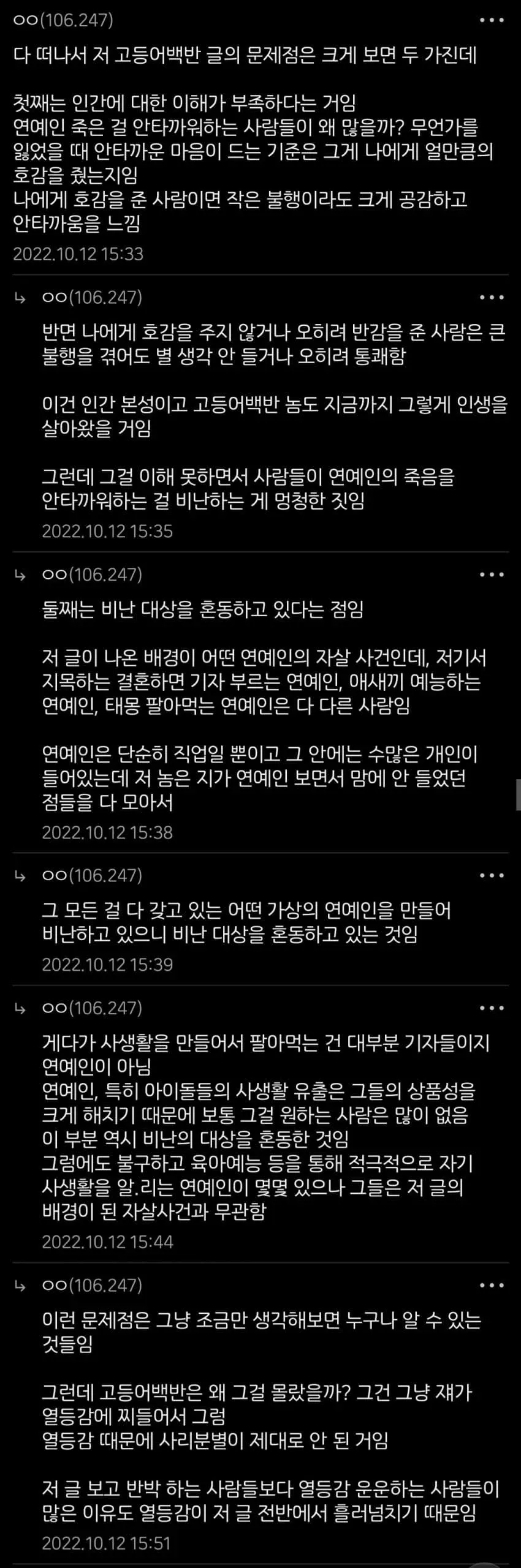 고등어빤 글의 문제점을 두 가지로 비판하는 온라인 커뮤니티 게시글