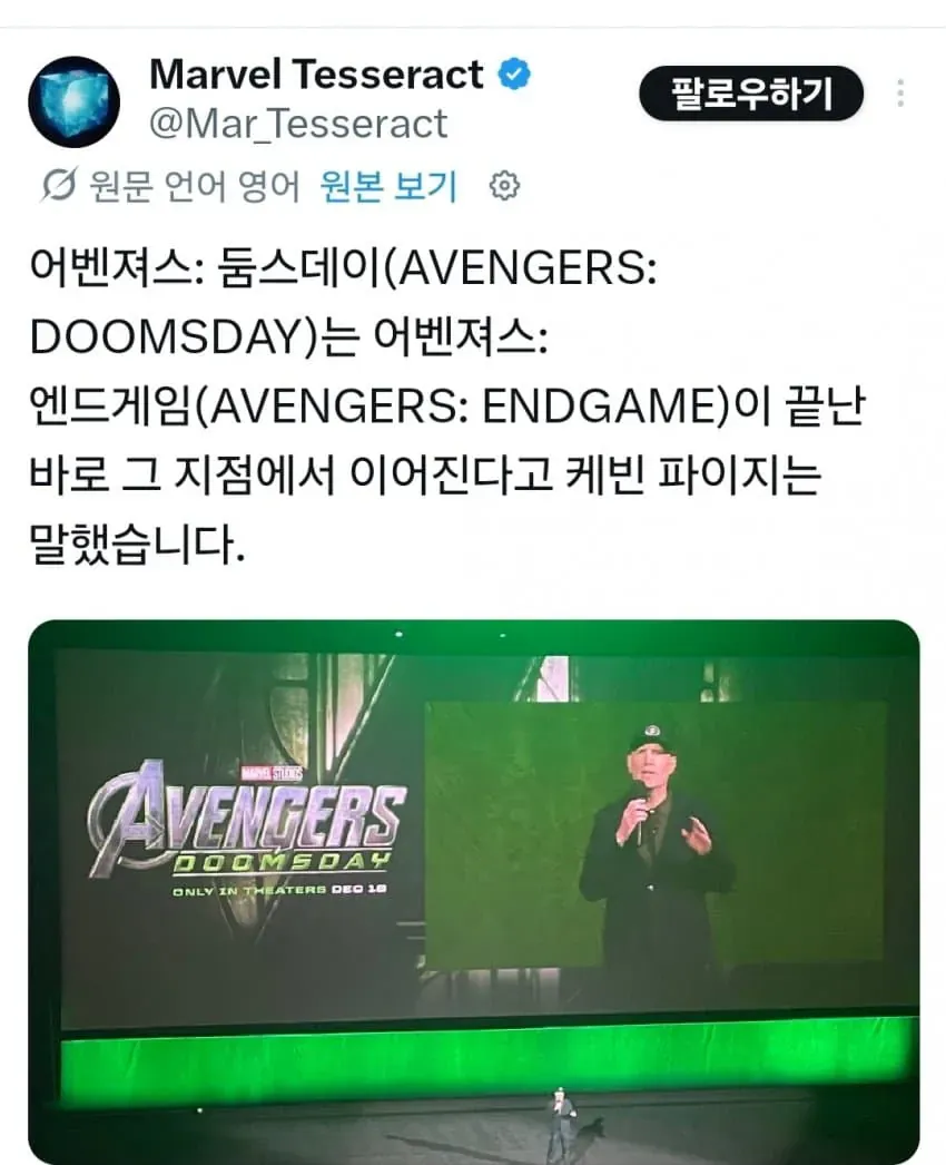 어벤져스 둠스데이가 엔드게임 직후 이어진다는 케빈 파이지 발언 자막