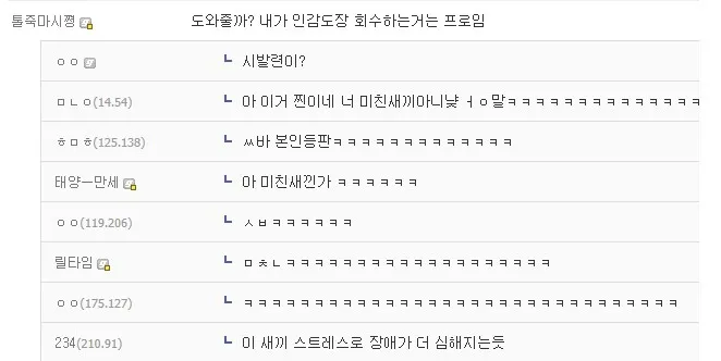 디시인사이드 게시글에 본인이 등장해 댓글로 도발하자 유저들이 폭소하는 반응 글타래