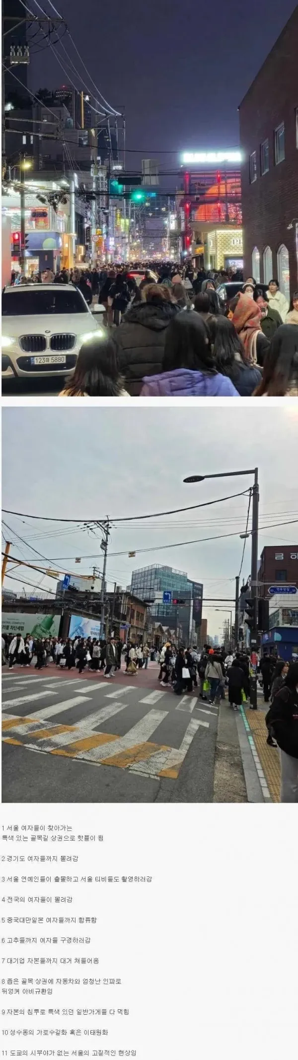 서울 성수동 상권 변화 과정을 11단계로 정리한 텍스트 목록