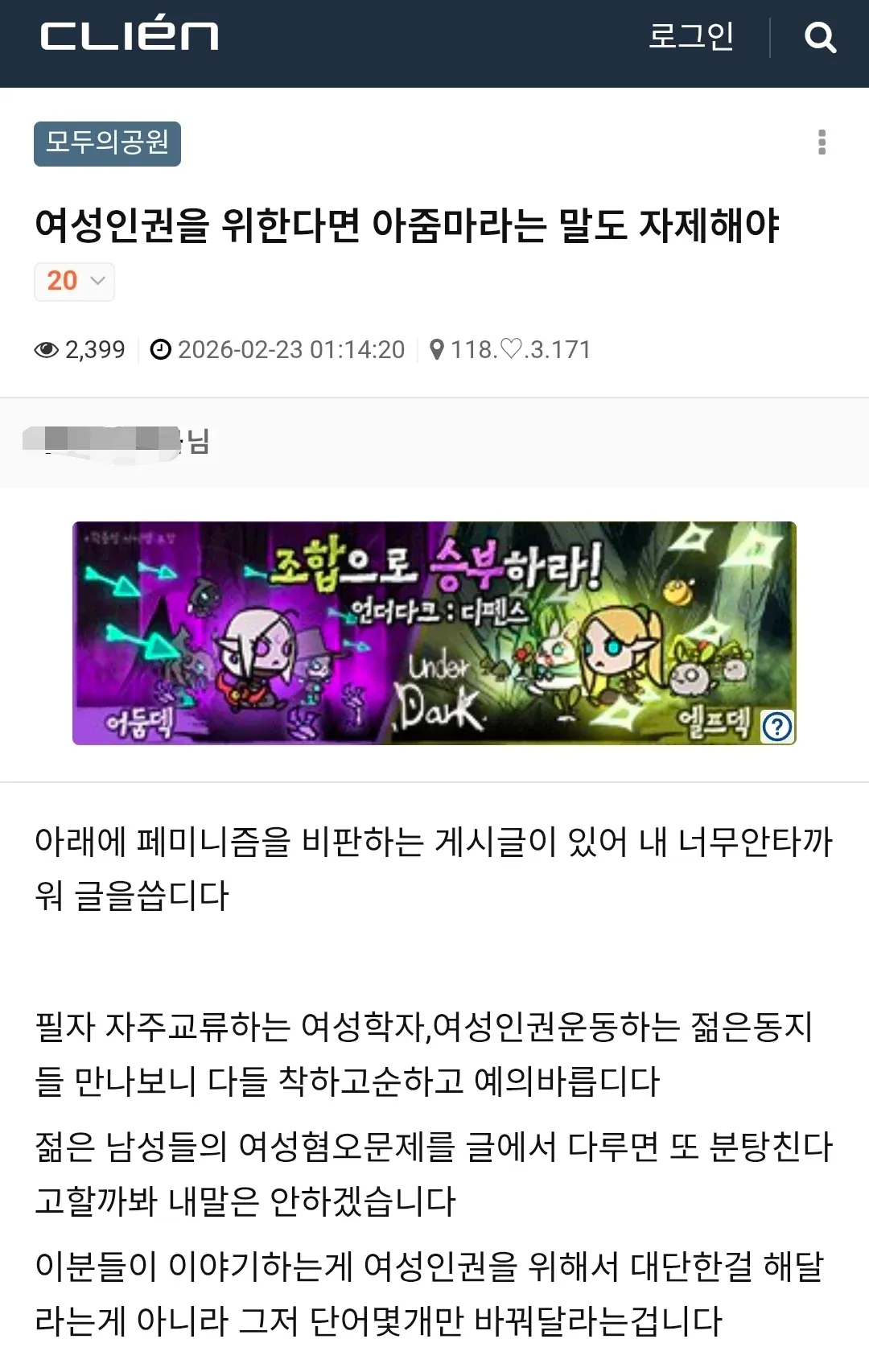 커뮤니티 게시글: 여성인권을 위해 아줌마라는 표현 자제를 촉구하는 글