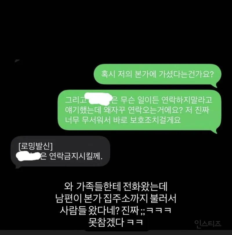 가정폭력 피해자가 가해자의 본가 방문과 연락 금지 위반에 대해 공포를 호소하는 메시지 대화 캡처