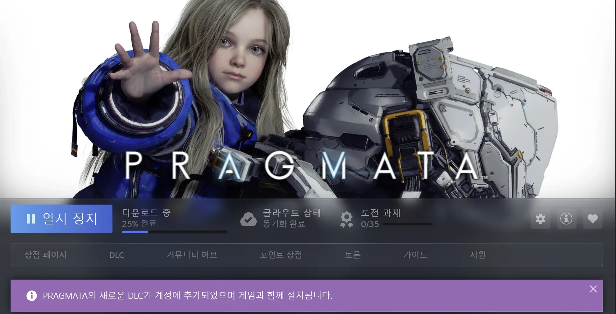 Steam에서 PRAGMATA 다운로드 중 25% 진행 화면