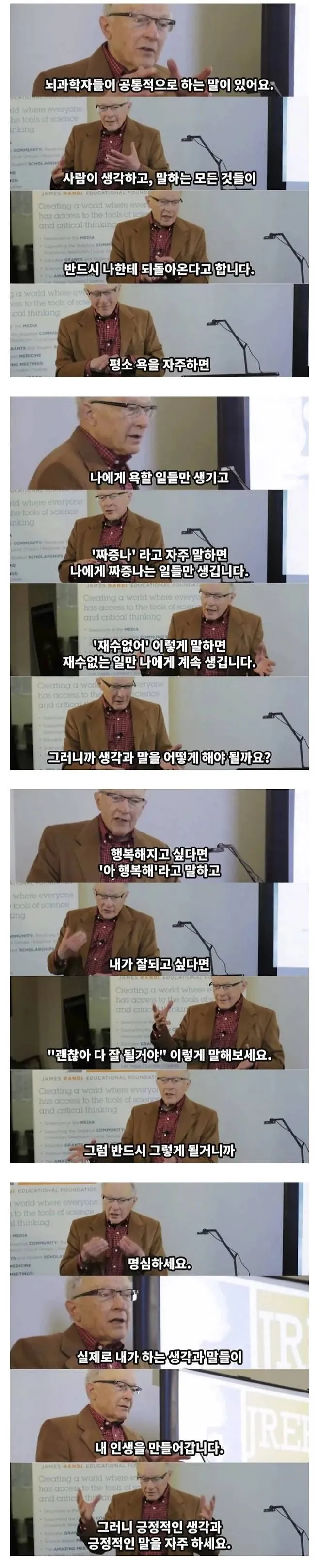 뇌는 주어를 구분하지 못하므로 긍정적인 말을 하라는 뇌과학자의 조언 영상 캡처