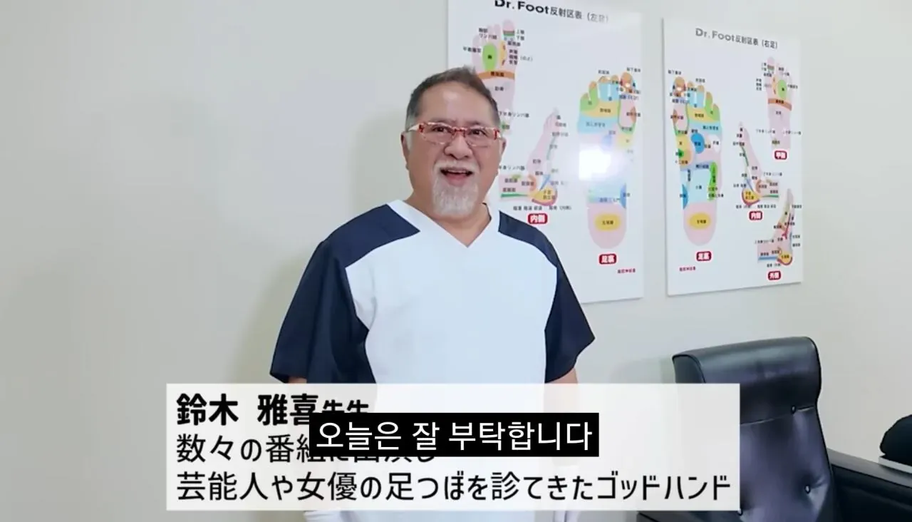 발 반사구 차트 앞에서 인사하는 족압 전문가 스즈키 마사키 선생