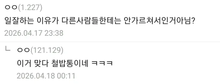 배관사의 기술 독점에 대한 익명 게시판 댓글 스레드