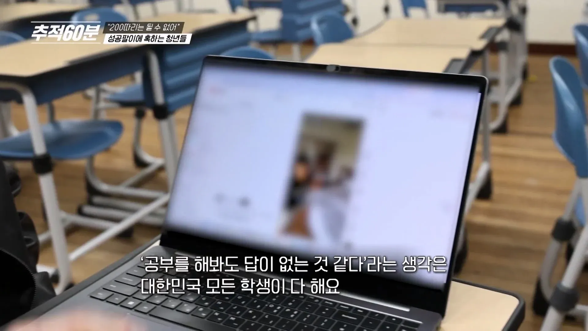 청소년 대상 성공팔이 실태를 고발하는 뉴스 기사 캡처 화면