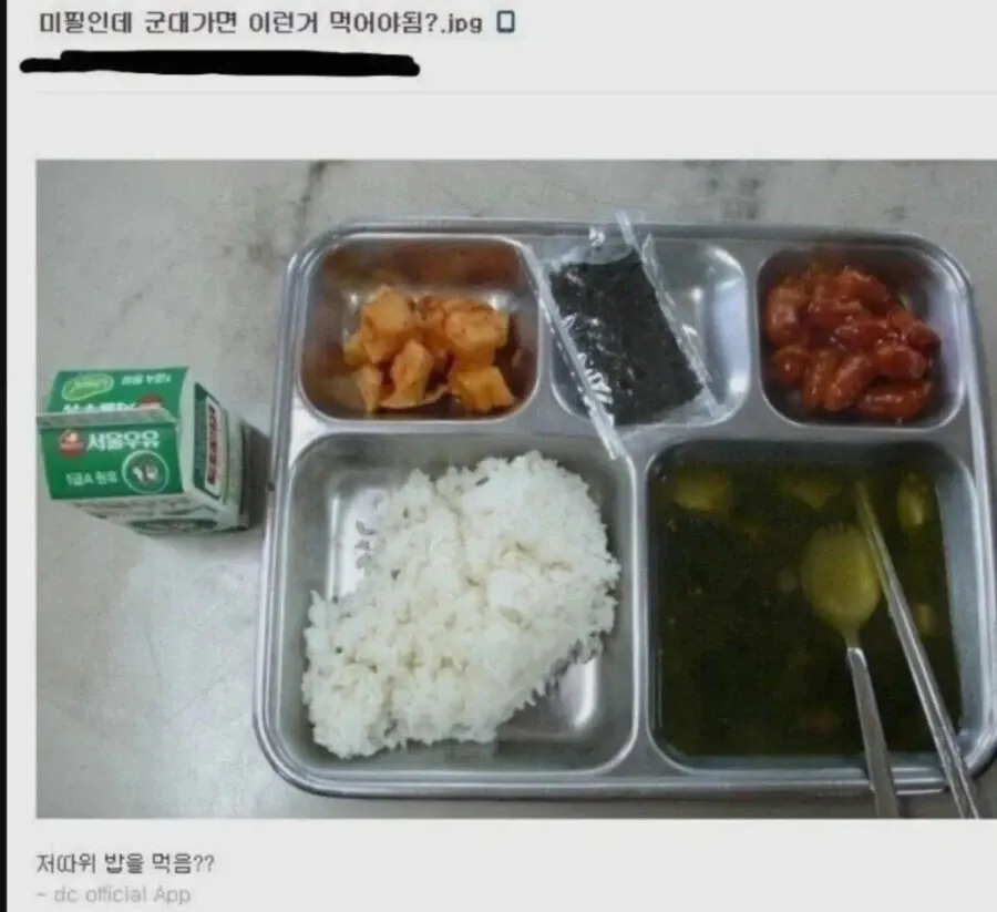 군대 식판 위 부실한 식사와 서울우유, 불만을 표현하는 자막