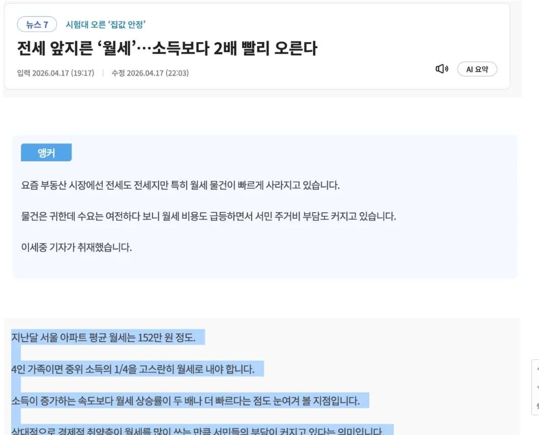 서울 아파트 월세 급등과 서민 주거비 부담을 보도하는 KBS 뉴스 화면