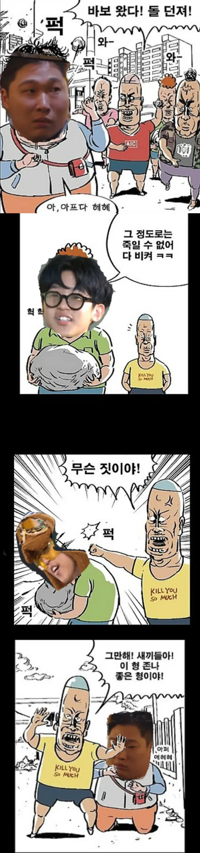 스윙스가 돌에 맞고도 버티며 반격당하는 만화 장면