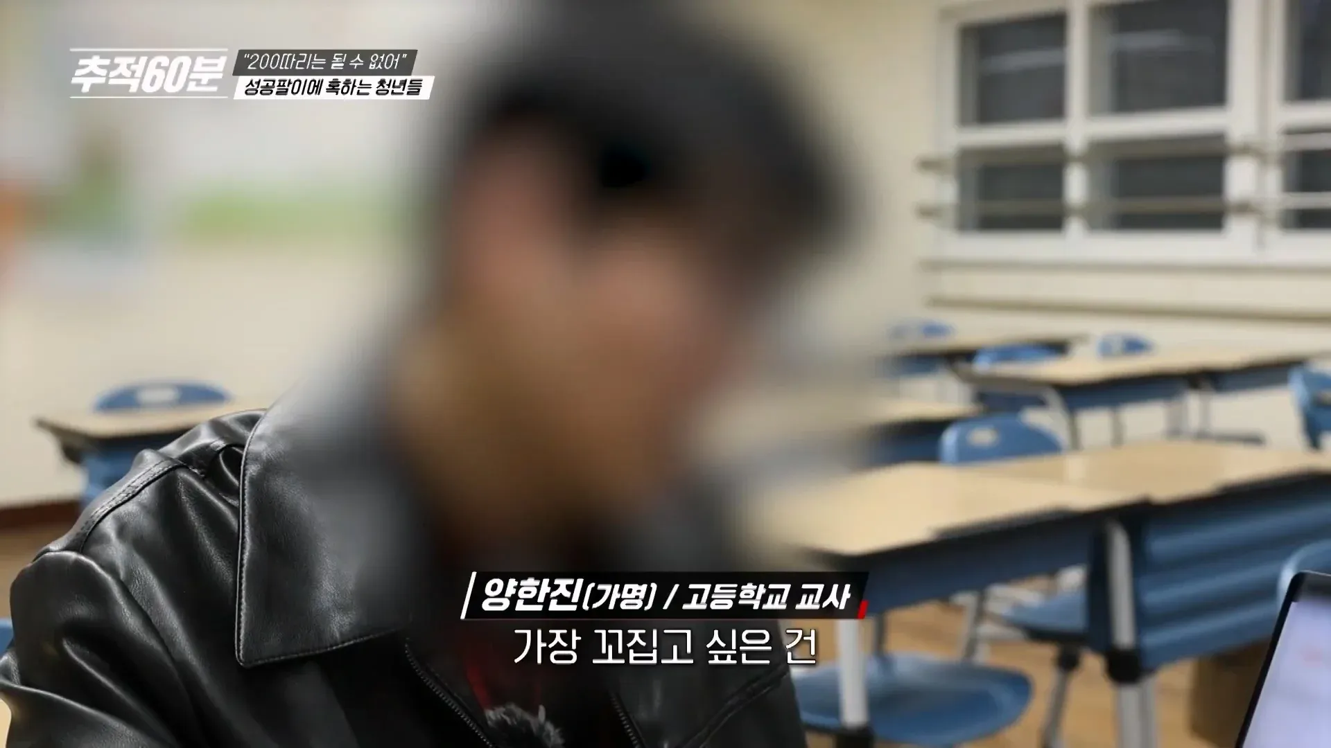 청소년 대상 성공팔이 실태를 고발하는 교사 제보 게시글