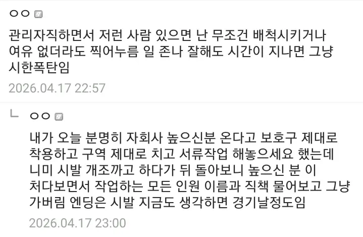 관리자가 안전 지시 무시한 직원 때문에 거래처 방문 중 문제가 생긴 상황을 토로하는 온라인 게시글 캡처