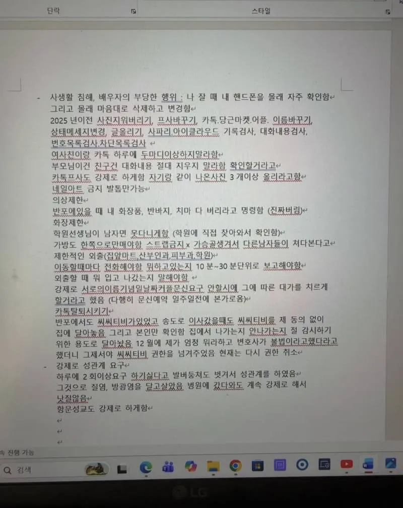 여자 아이돌 친오빠의 배우자에 대한 사생활 침해 및 통제 행위 목록 텍스트