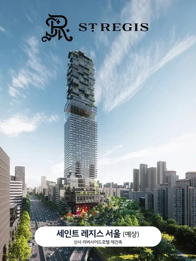 서울에 오픈 예정인 세인트 레지스 호텔 로고