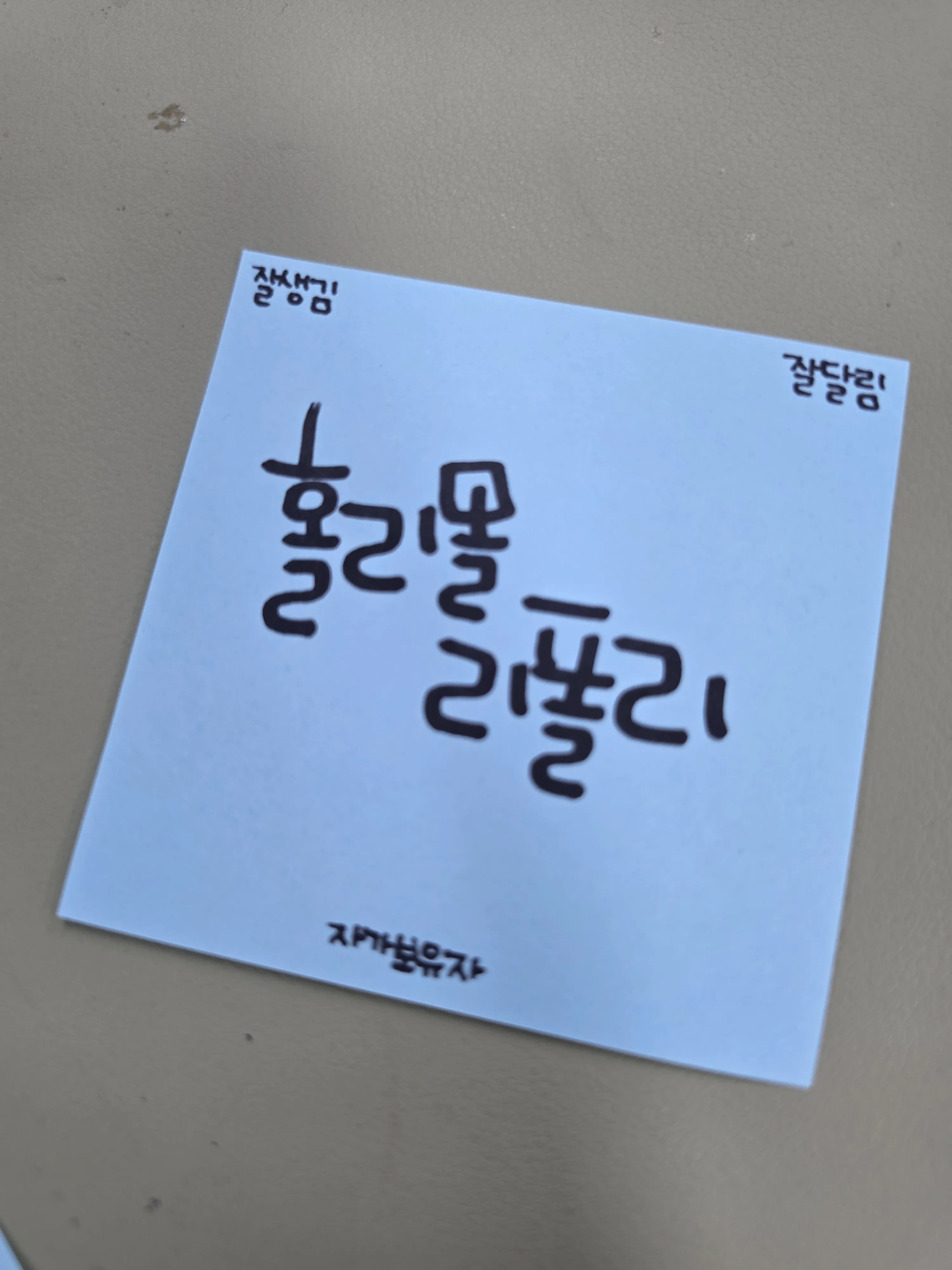 갑자기 맛있어지는 음식 목록: 잘생긴, 잘달린, 훌러덩, 리플리, 지개남유자