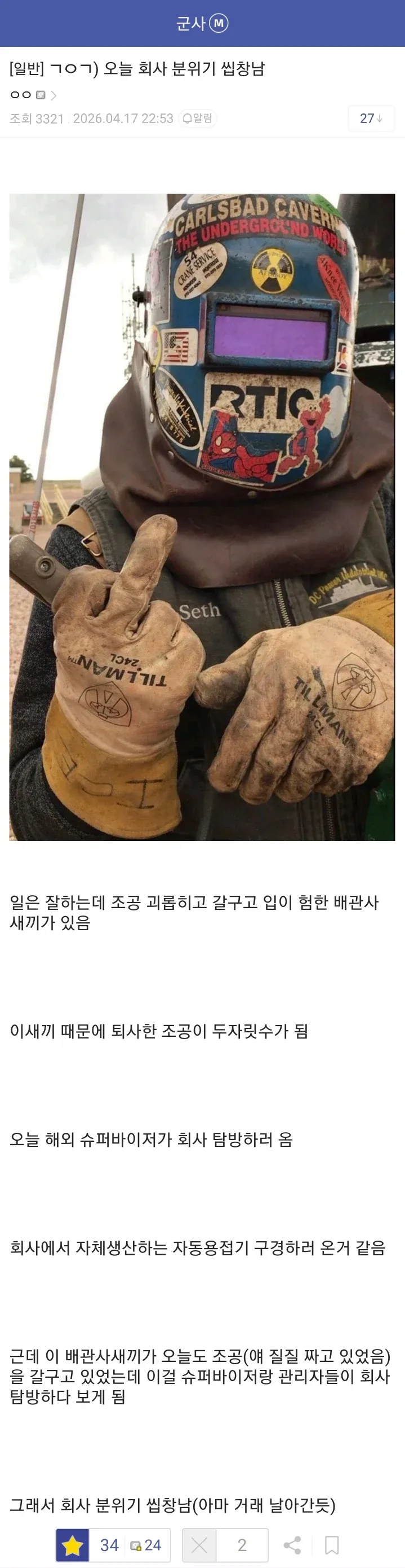 조공 괴롭히는 배관사 목격한 해외 바이어 때문에 거래 날아간 회사 사연 게시글